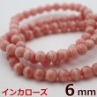 画像1: インカローズ 6mm 1連 約65玉 パワーストーン 連売り 天然石ビーズ 丸玉 卸値問屋 (1)