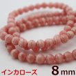 画像1: インカローズ 8mm 1連 約49玉 パワーストーン 連売り 天然石ビーズ 丸玉 卸値問屋 (1)